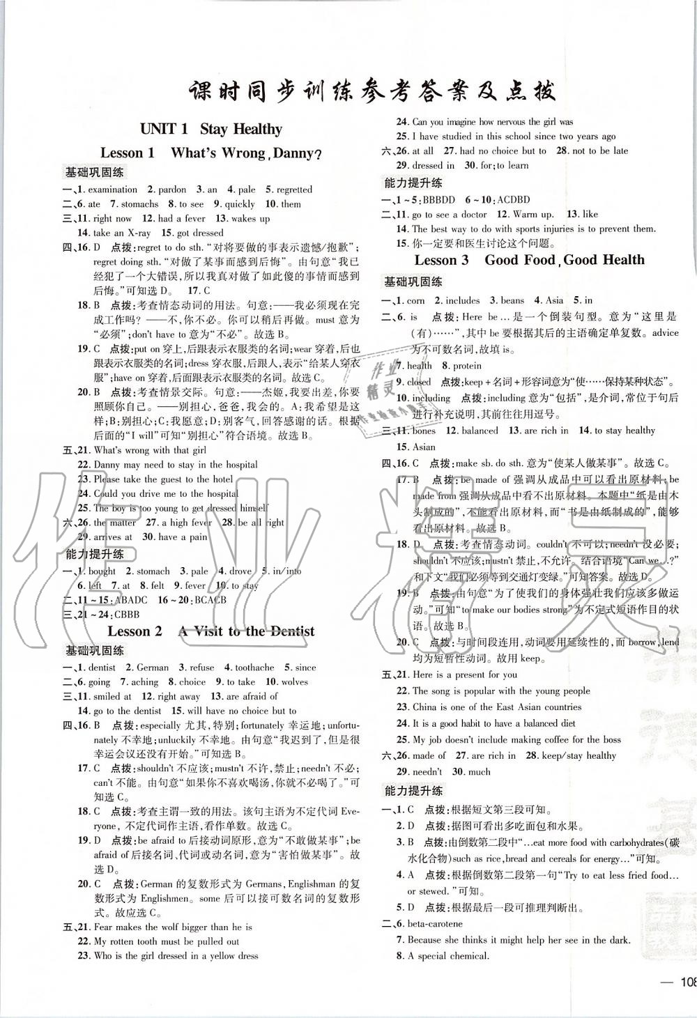 2019年點(diǎn)撥訓(xùn)練九年級(jí)英語(yǔ)上冊(cè)冀教版 第1頁(yè)