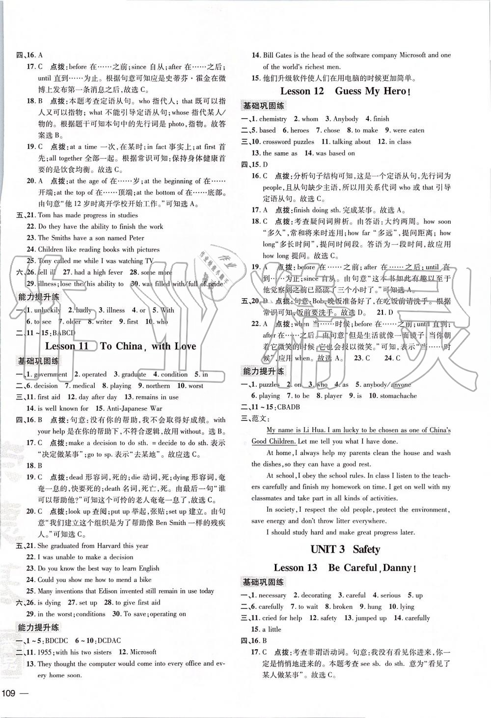 2019年點撥訓(xùn)練九年級英語上冊冀教版 第4頁