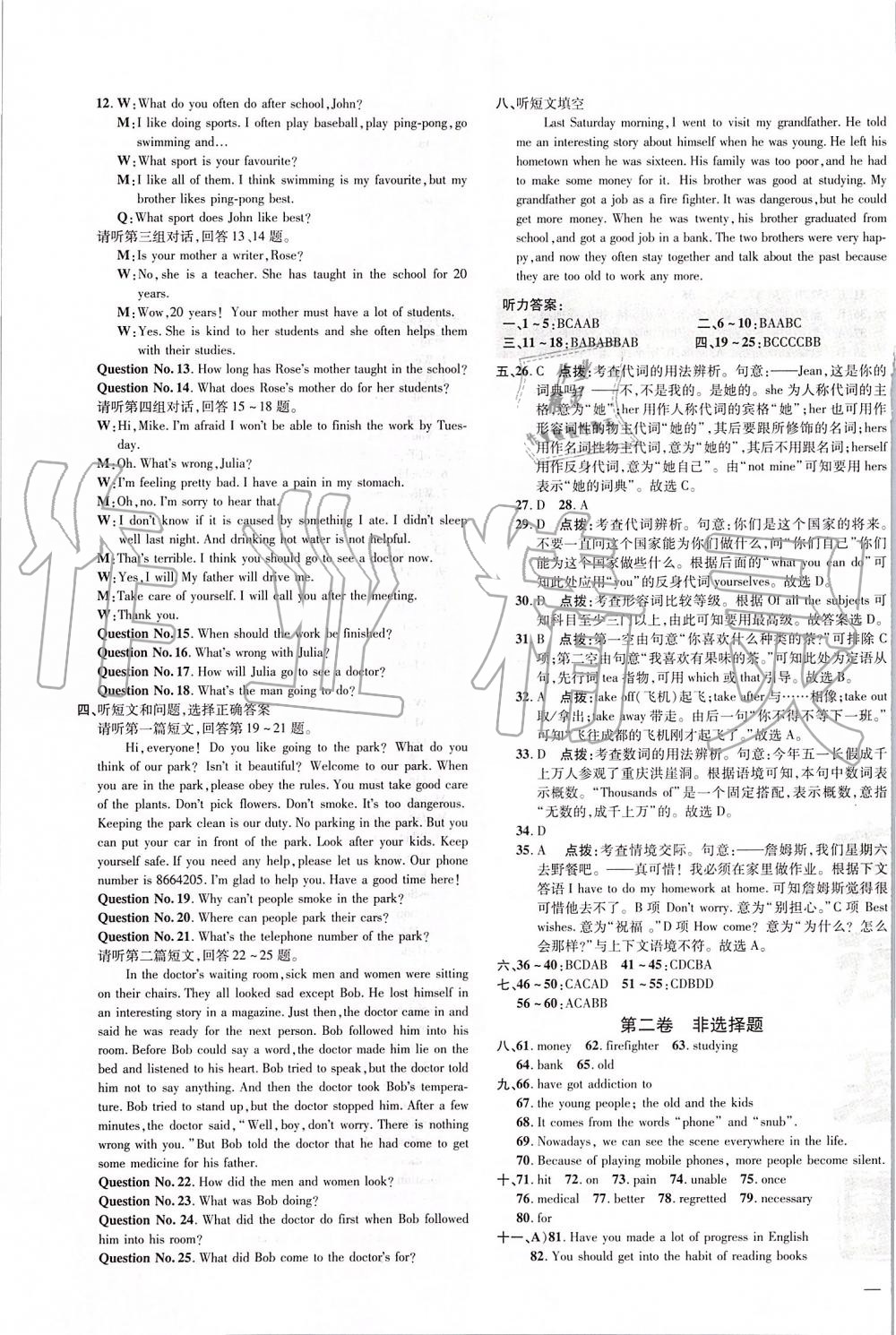 2019年點(diǎn)撥訓(xùn)練九年級(jí)英語上冊冀教版 第18頁