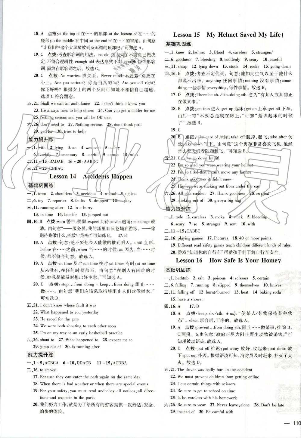 2019年點(diǎn)撥訓(xùn)練九年級英語上冊冀教版 第5頁