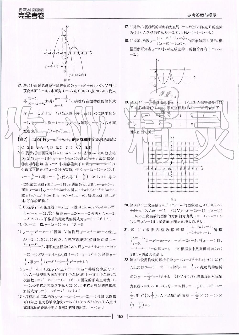 2019年新教材完全考卷九年級(jí)數(shù)學(xué)全一冊人教版 第5頁