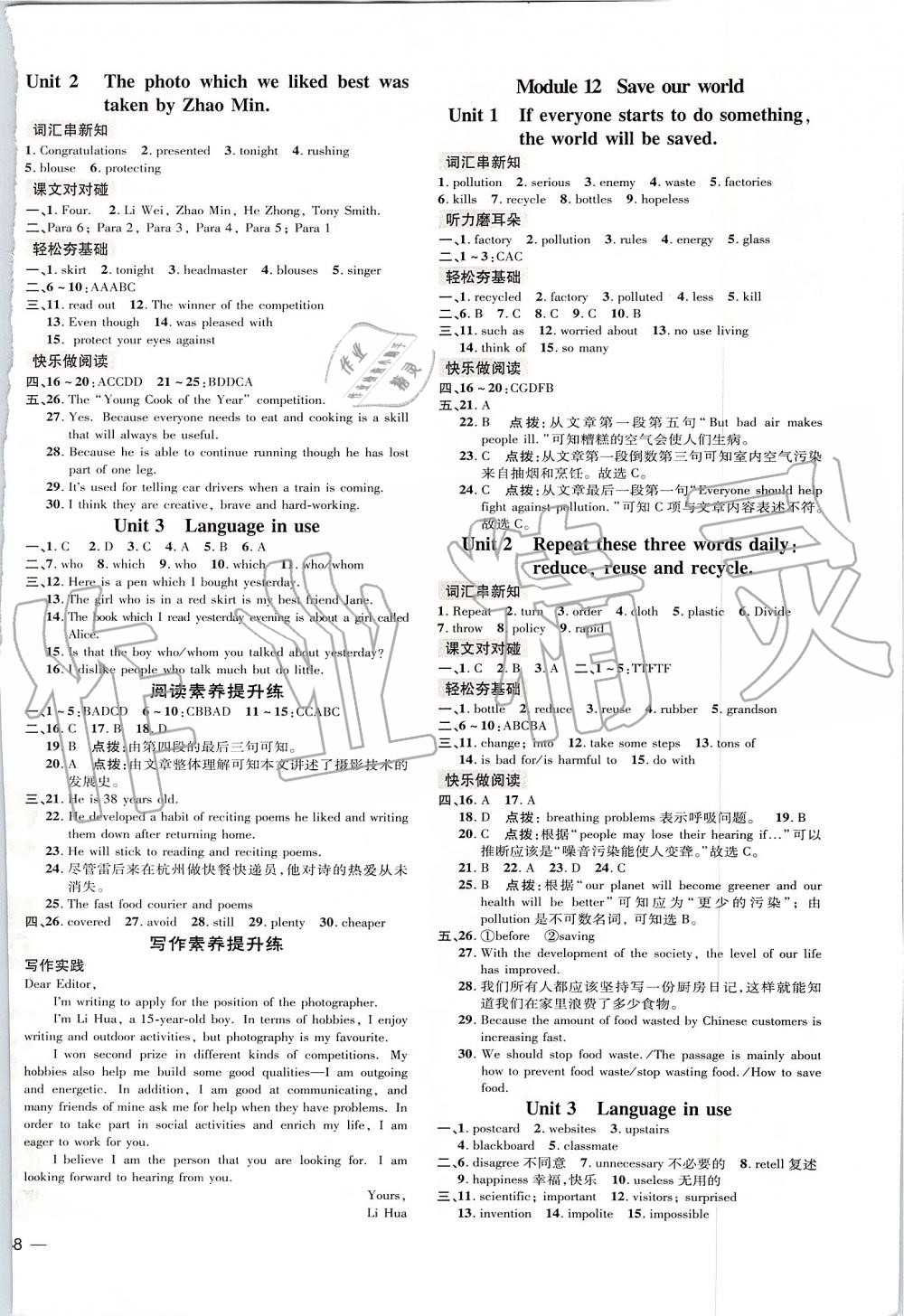 2019年點(diǎn)撥訓(xùn)練九年級英語上冊外研版 第8頁