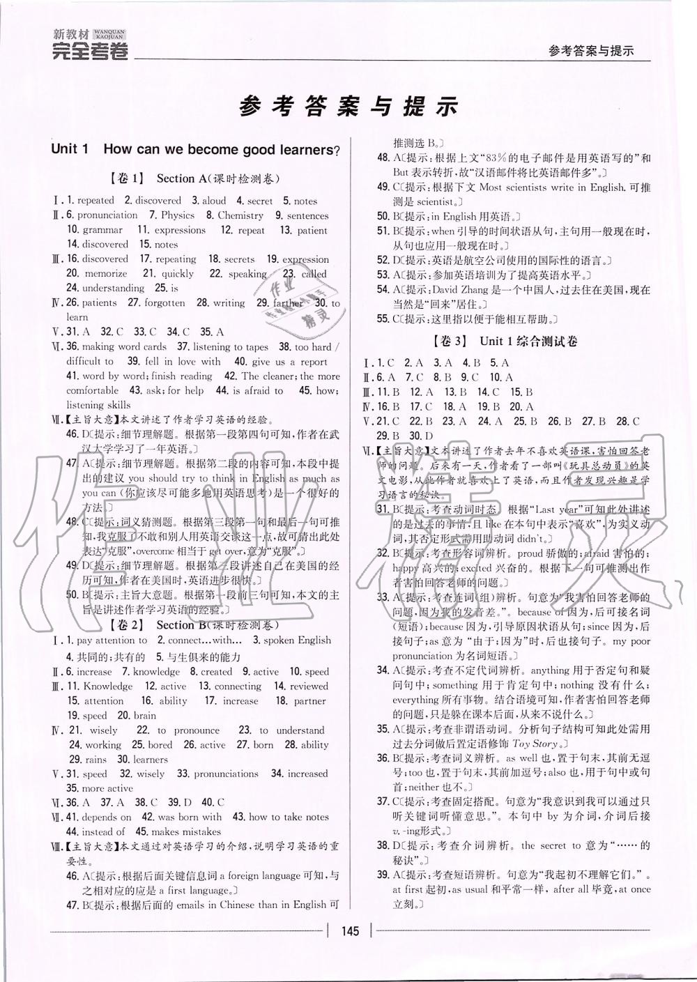 2019年新教材完全考卷九年級(jí)英語全一冊(cè)人教版 第1頁