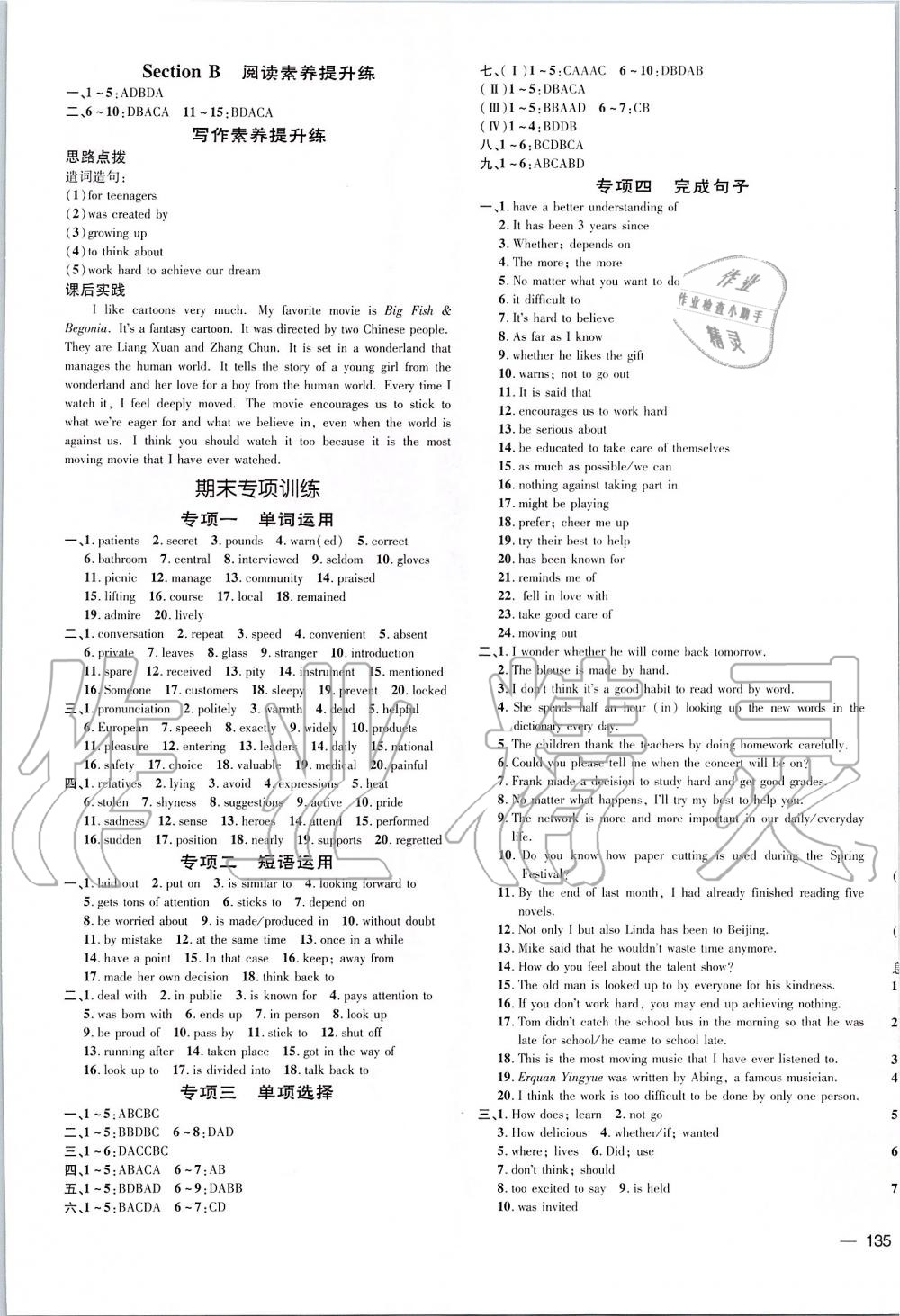 2019年點(diǎn)撥訓(xùn)練九年級(jí)英語(yǔ)上冊(cè)人教版 第13頁(yè)