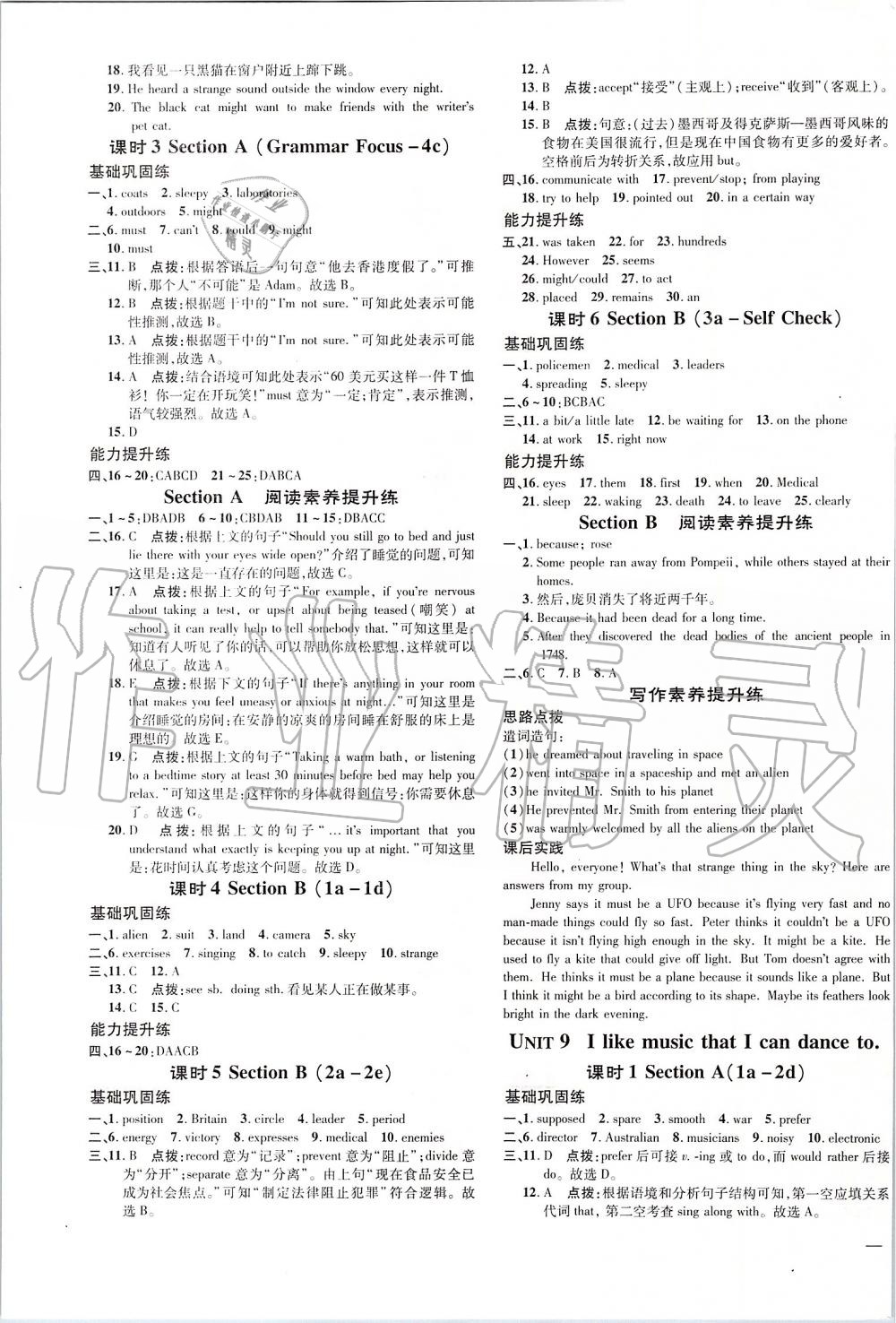 2019年點(diǎn)撥訓(xùn)練九年級英語上冊人教版 第11頁