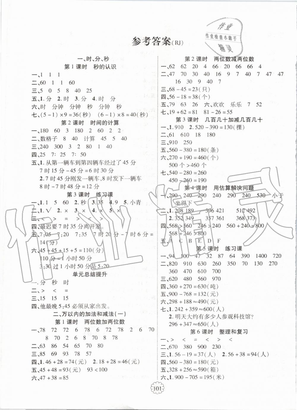 2019年暢優(yōu)新課堂三年級數(shù)學(xué)上冊人教版 第1頁