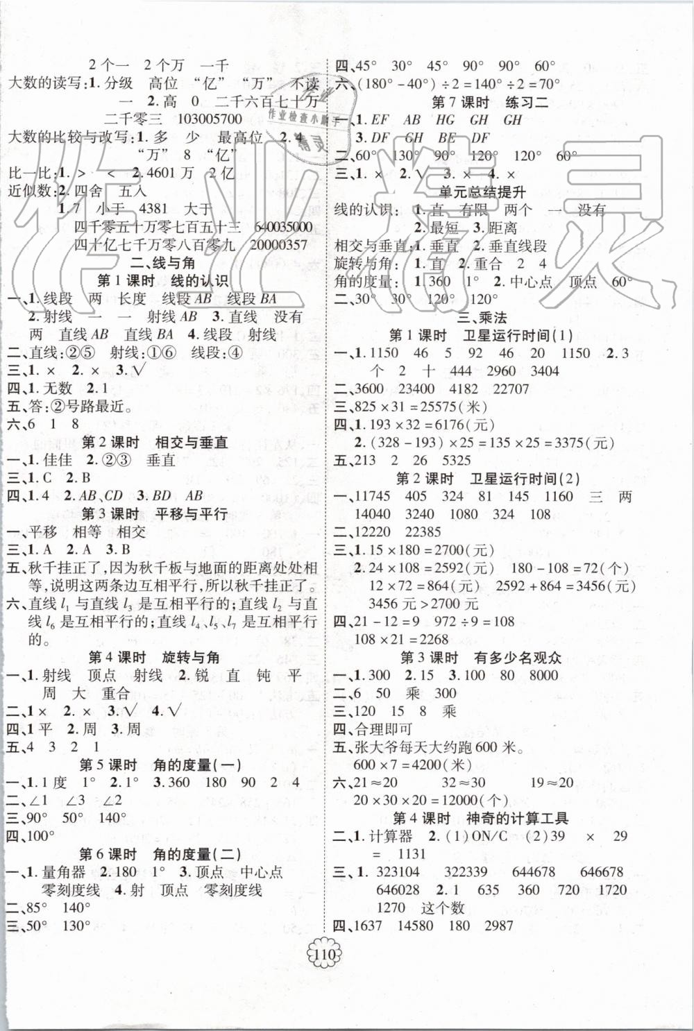 2019年暢優(yōu)新課堂四年級數(shù)學(xué)上冊北師大版 第2頁