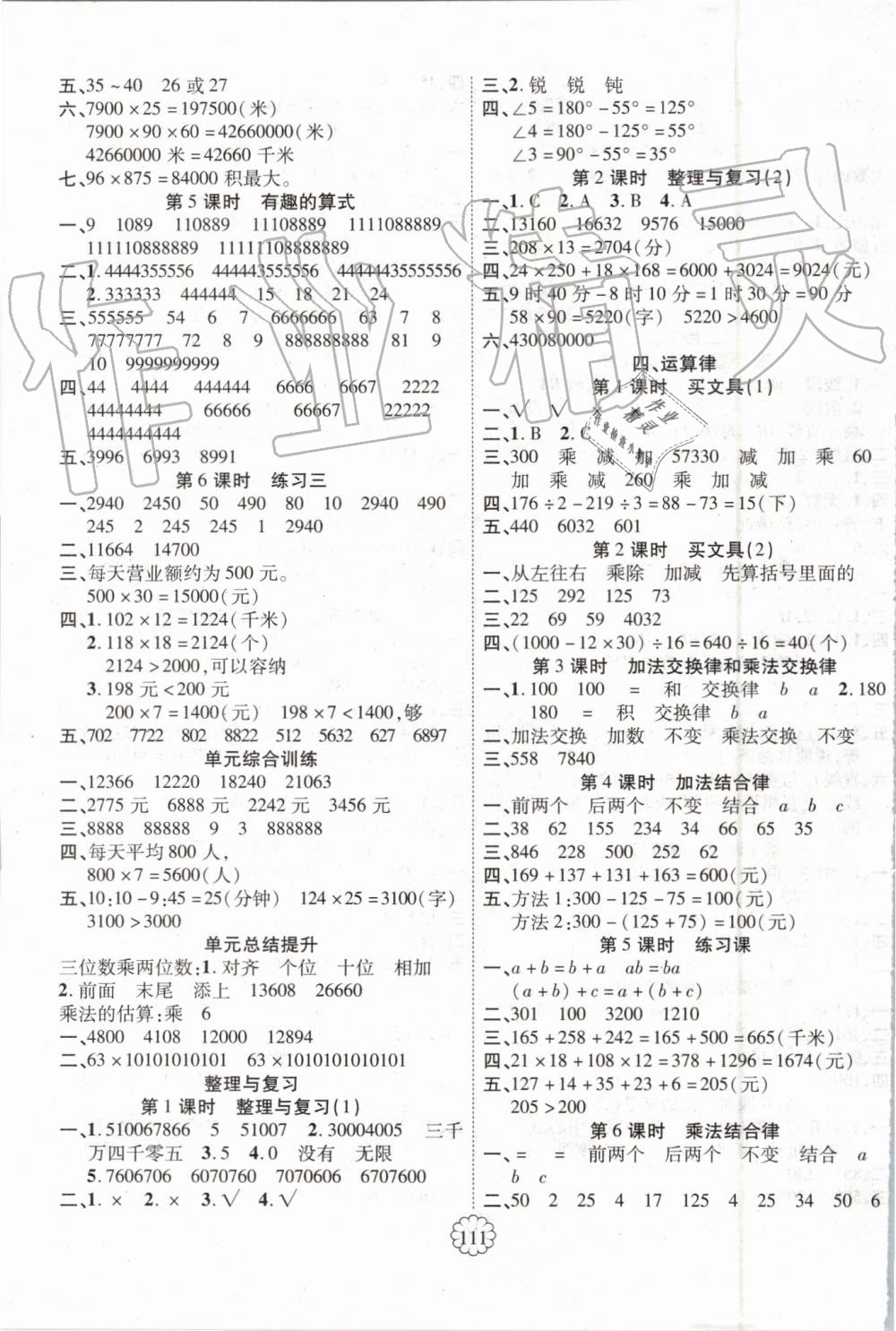 2019年暢優(yōu)新課堂四年級數(shù)學上冊北師大版 第3頁