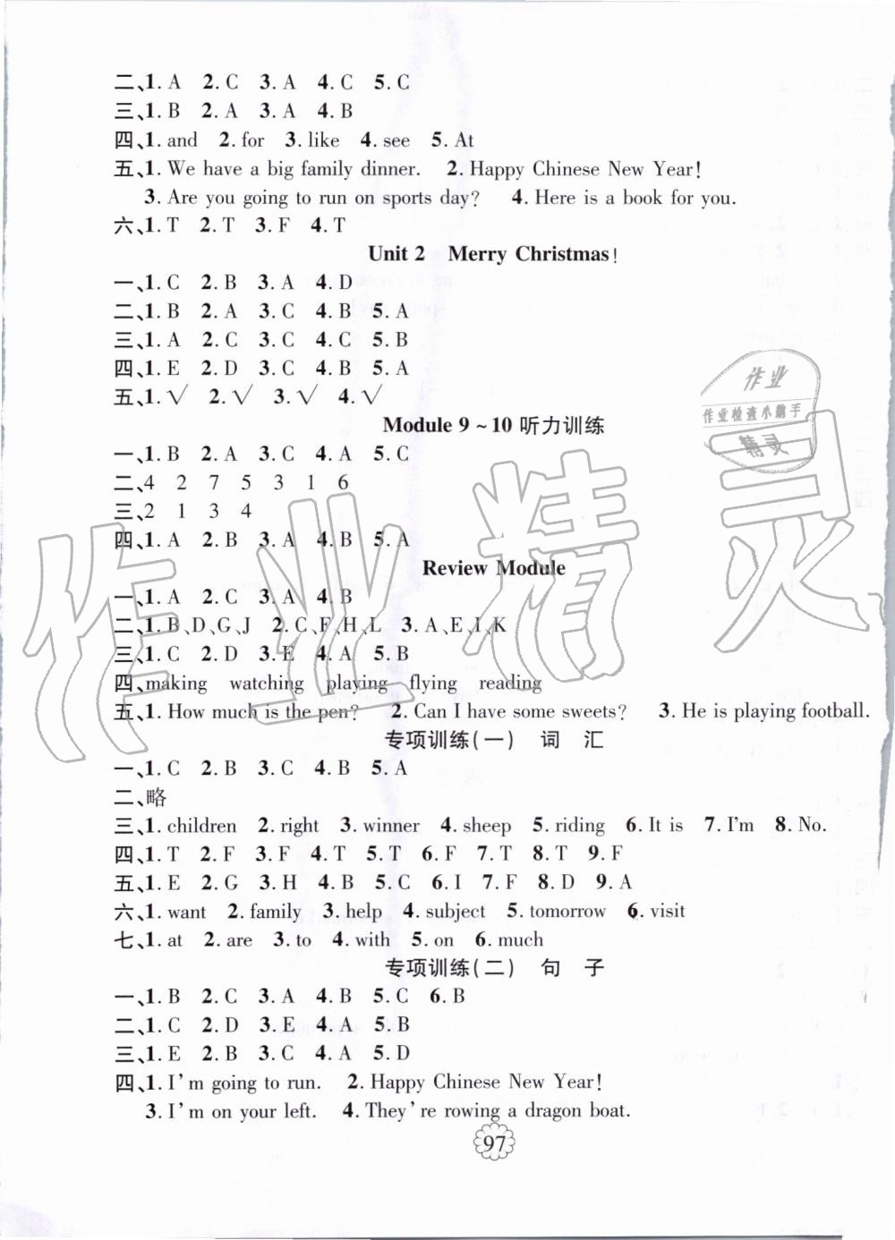 2019年暢優(yōu)新課堂四年級(jí)英語(yǔ)上冊(cè)外研版 第5頁(yè)