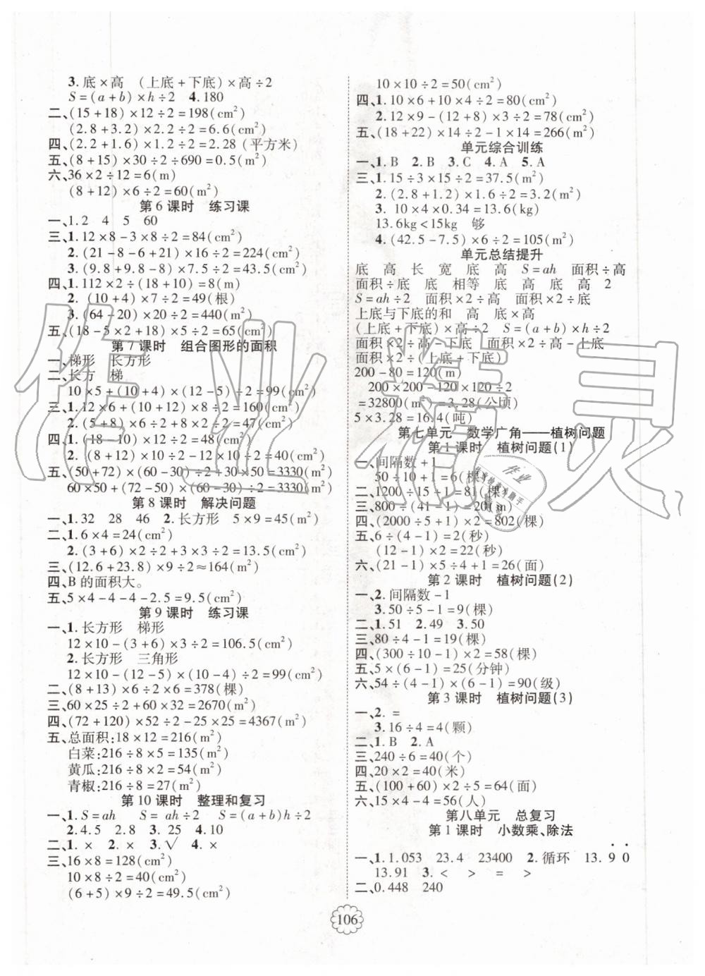 2019年暢優(yōu)新課堂五年級數(shù)學(xué)上冊人教版 第6頁