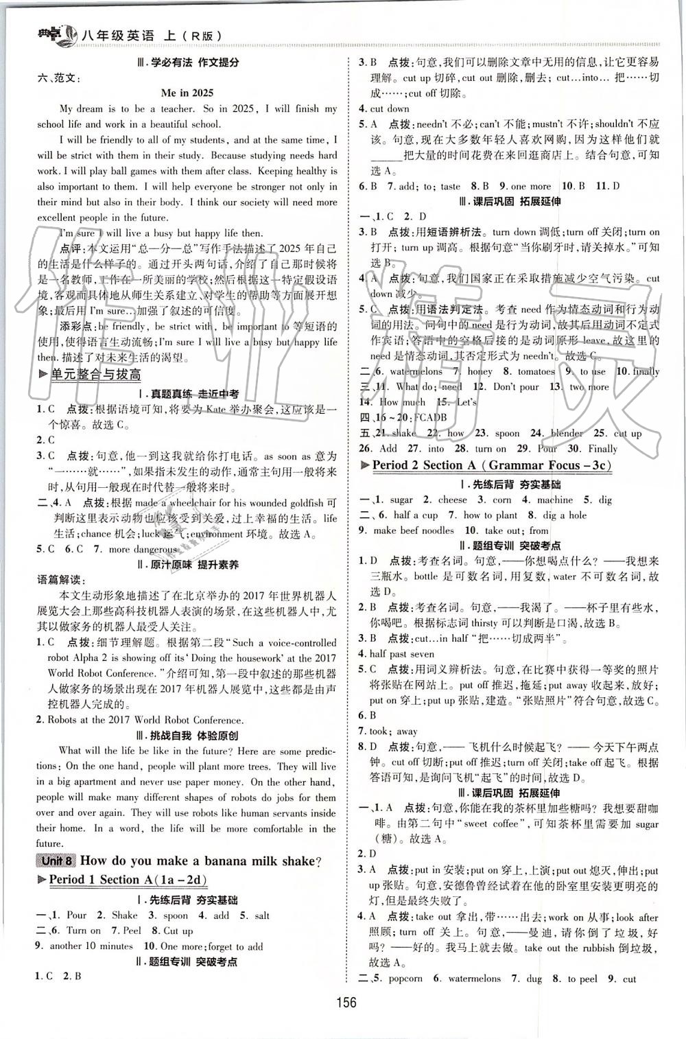 2019年綜合應(yīng)用創(chuàng)新題典中點(diǎn)八年級(jí)英語上冊(cè)人教版 第26頁