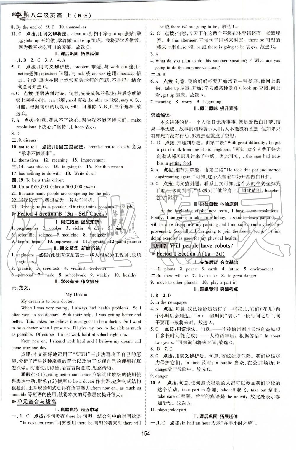 2019年綜合應(yīng)用創(chuàng)新題典中點(diǎn)八年級(jí)英語(yǔ)上冊(cè)人教版 第24頁(yè)