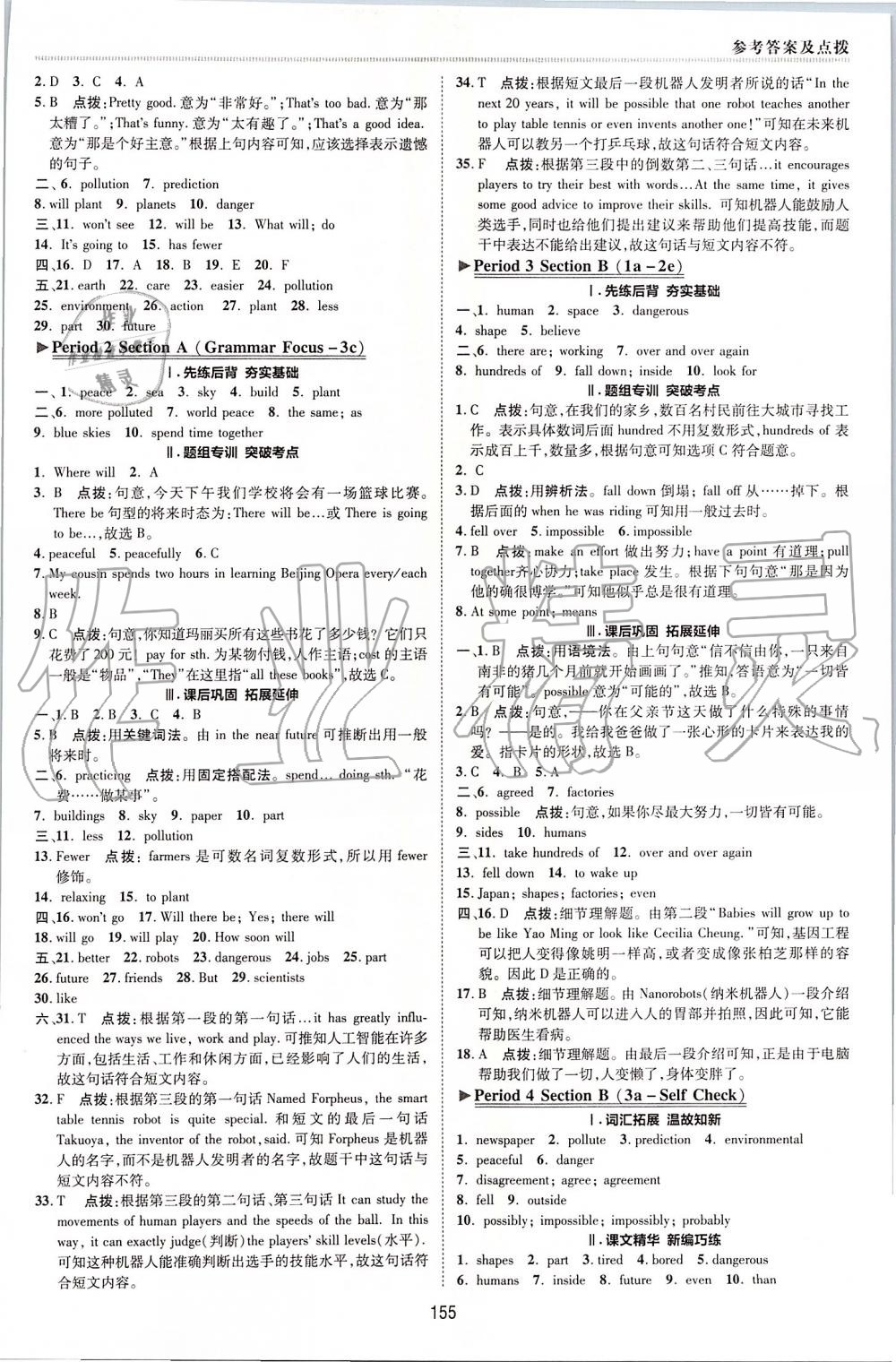 2019年綜合應(yīng)用創(chuàng)新題典中點(diǎn)八年級(jí)英語(yǔ)上冊(cè)人教版 第25頁(yè)