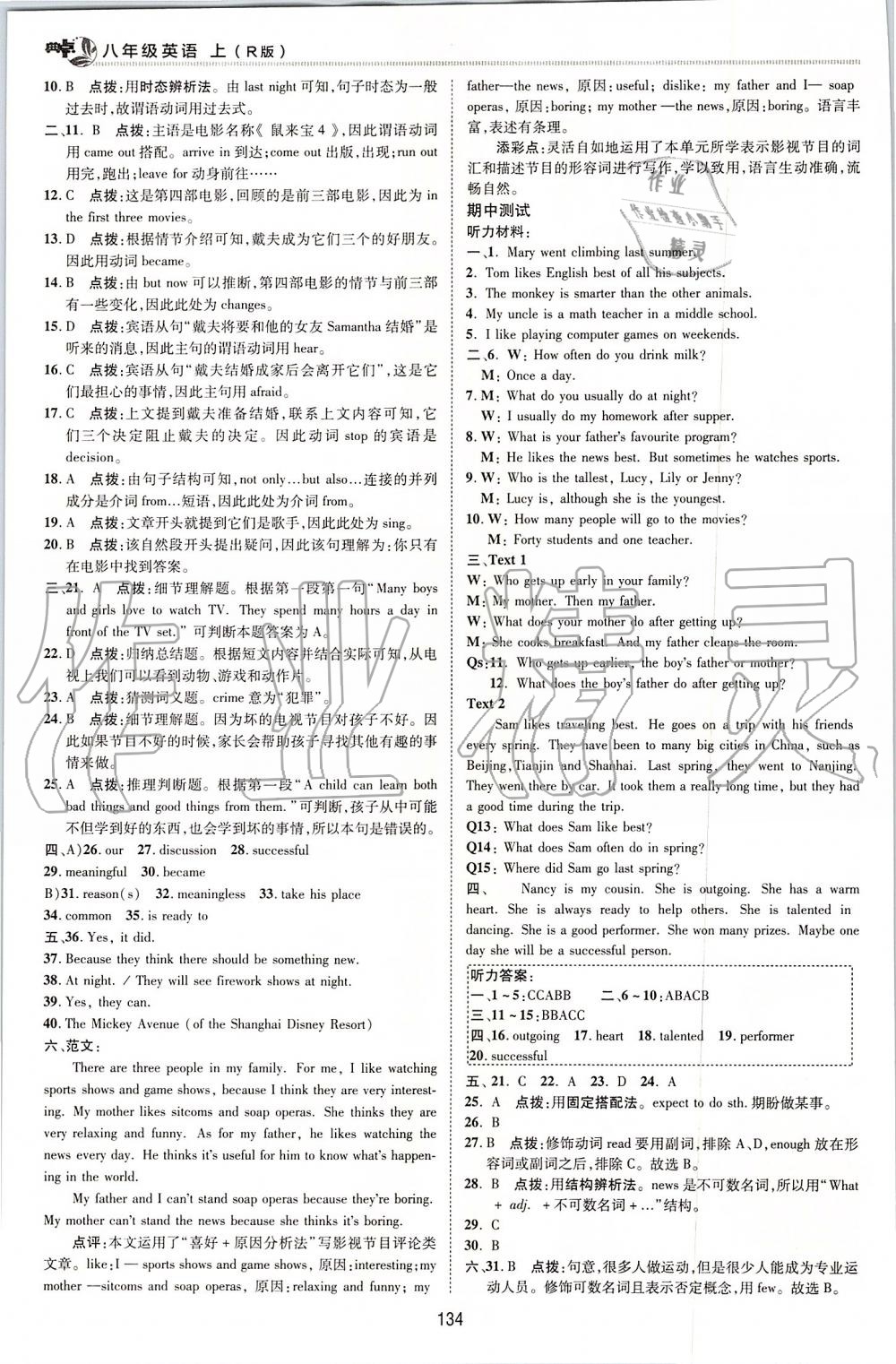 2019年綜合應用創(chuàng)新題典中點八年級英語上冊人教版 第4頁