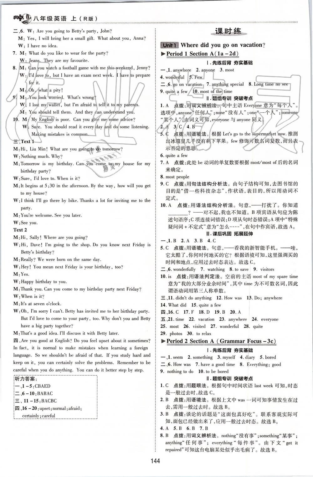 2019年綜合應(yīng)用創(chuàng)新題典中點八年級英語上冊人教版 第14頁