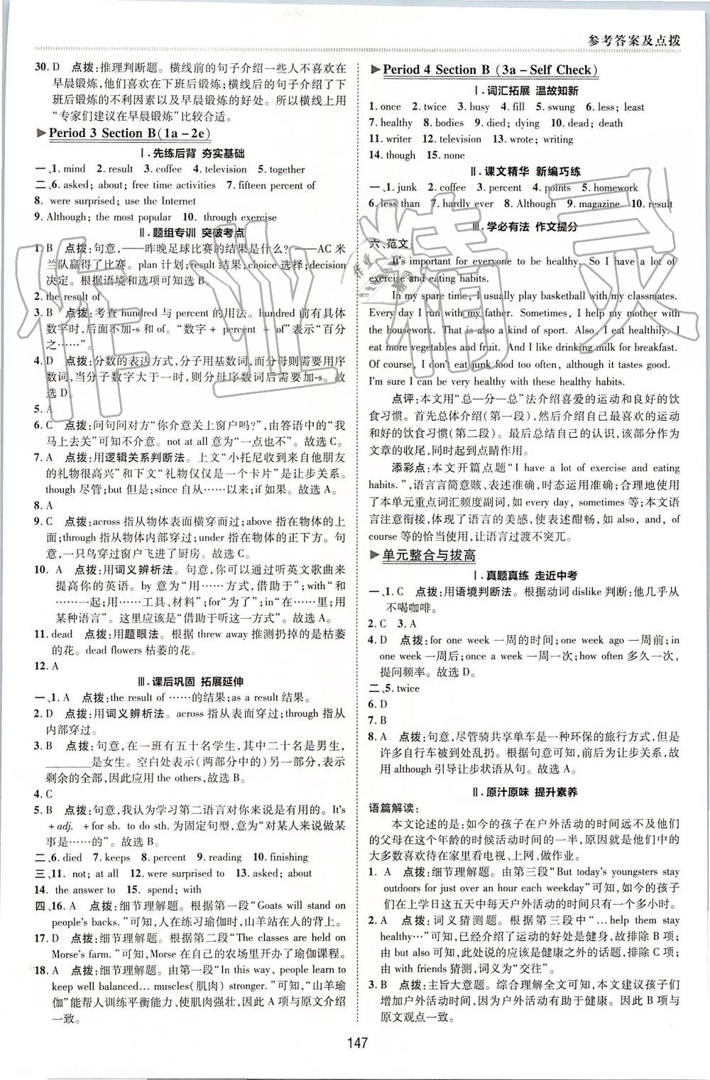 2019年綜合應(yīng)用創(chuàng)新題典中點(diǎn)八年級(jí)英語(yǔ)上冊(cè)人教版 第17頁(yè)