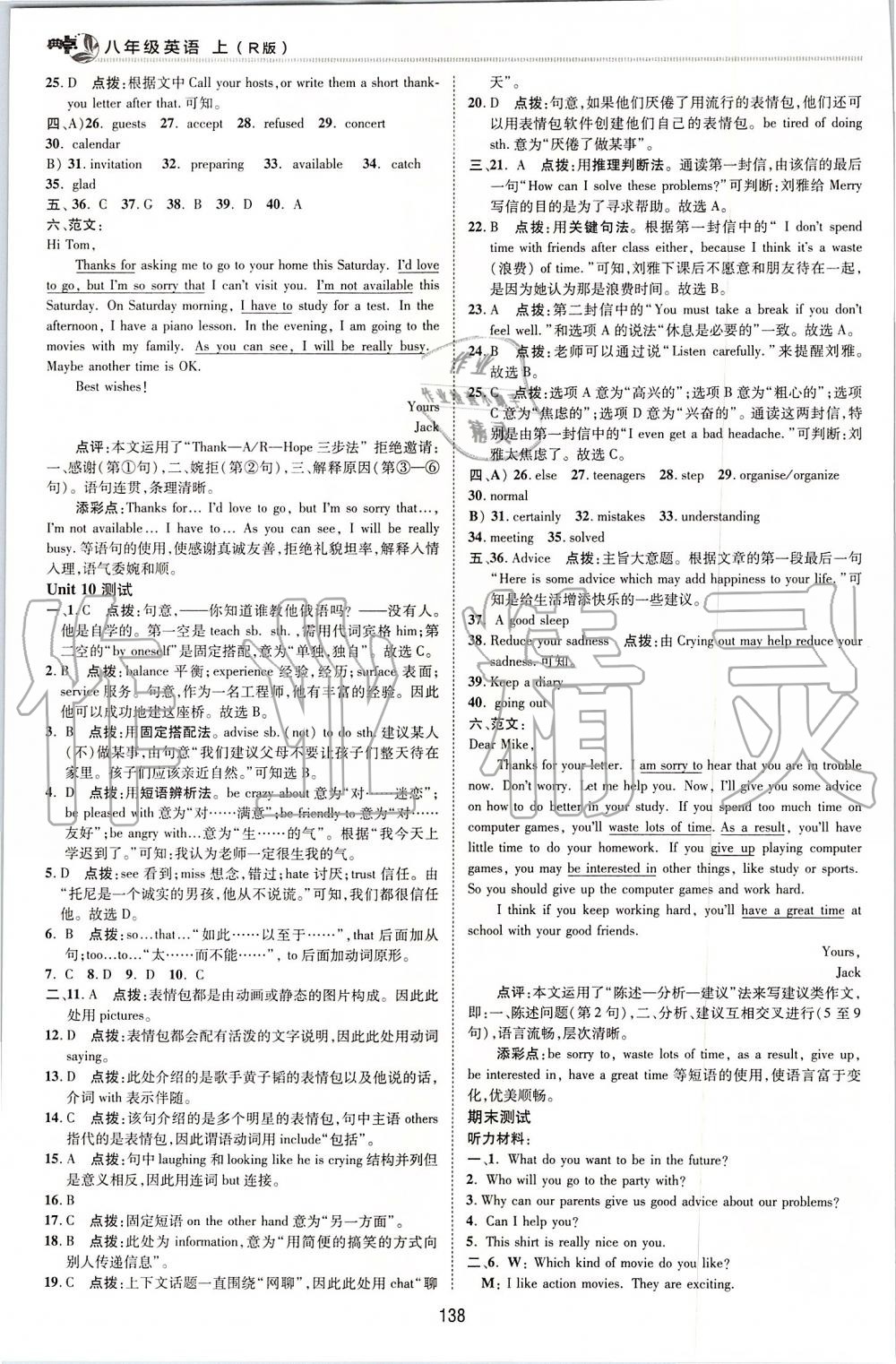 2019年綜合應(yīng)用創(chuàng)新題典中點(diǎn)八年級(jí)英語(yǔ)上冊(cè)人教版 第8頁(yè)