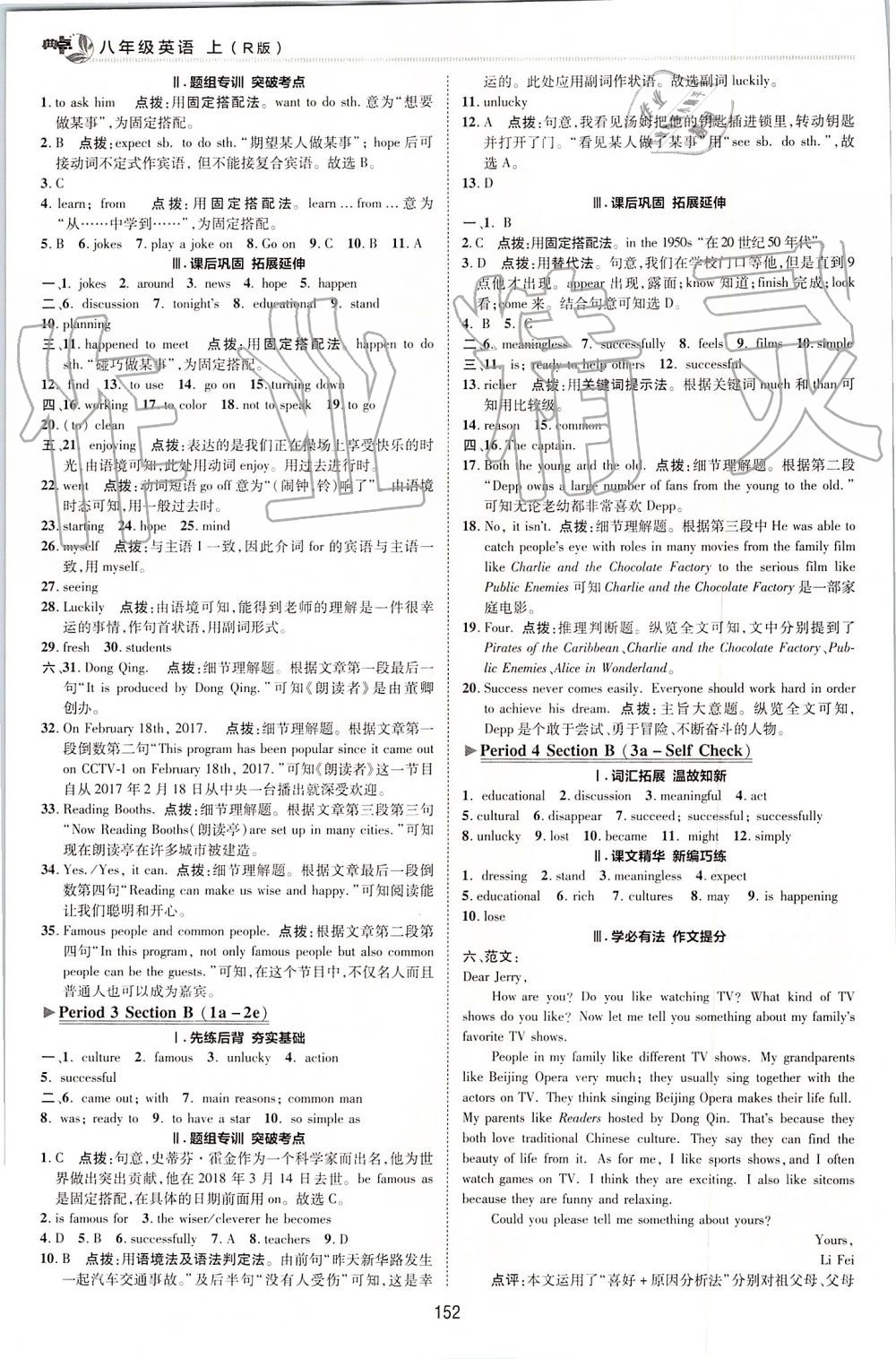 2019年綜合應(yīng)用創(chuàng)新題典中點(diǎn)八年級(jí)英語上冊(cè)人教版 第22頁