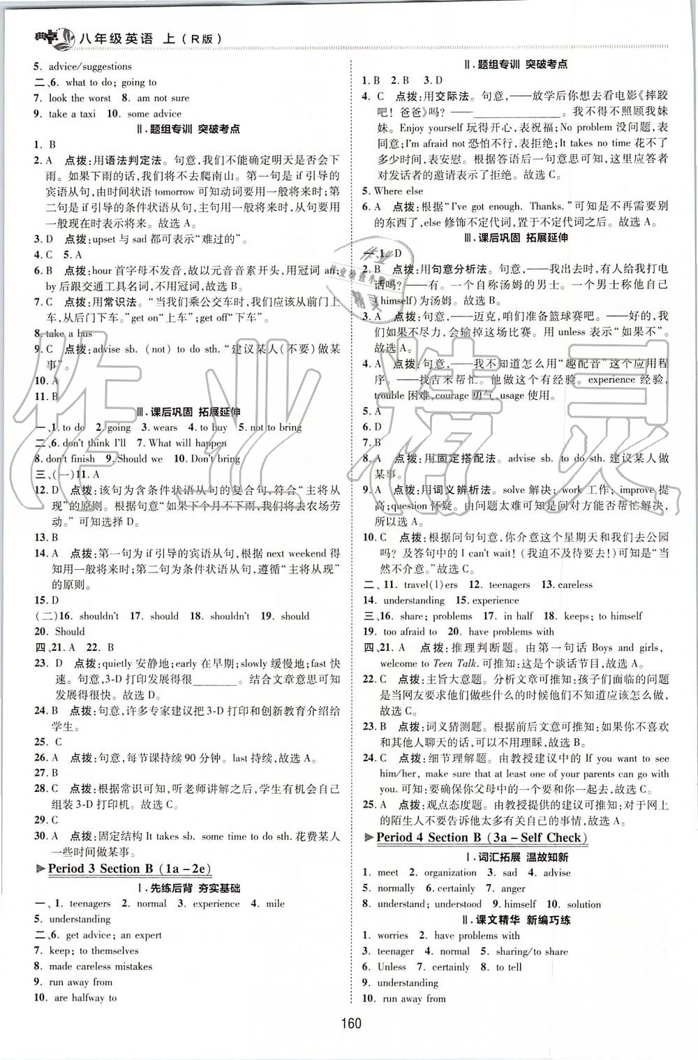 2019年綜合應(yīng)用創(chuàng)新題典中點(diǎn)八年級(jí)英語上冊(cè)人教版 第30頁