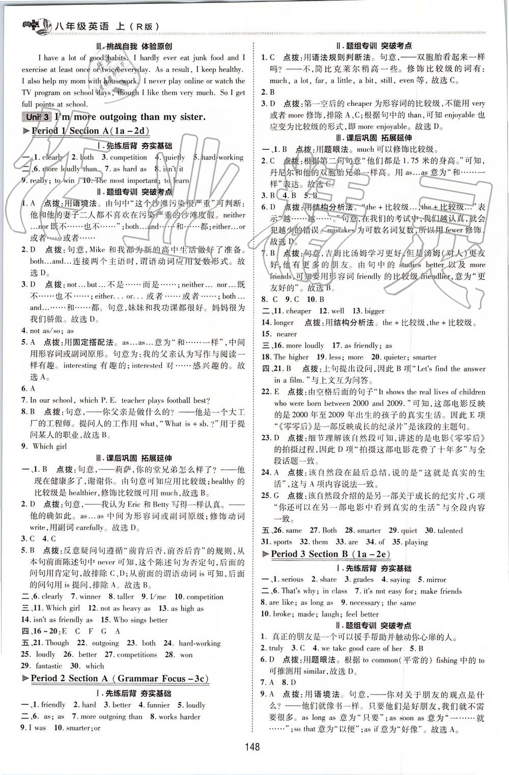 2019年綜合應用創(chuàng)新題典中點八年級英語上冊人教版 第18頁