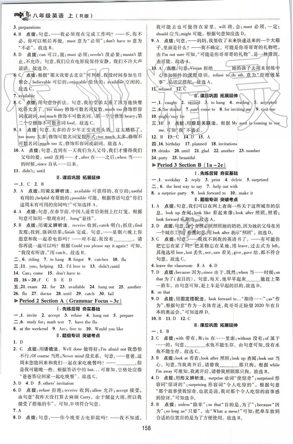 2019年綜合應(yīng)用創(chuàng)新題典中點八年級英語上冊人教版 第28頁