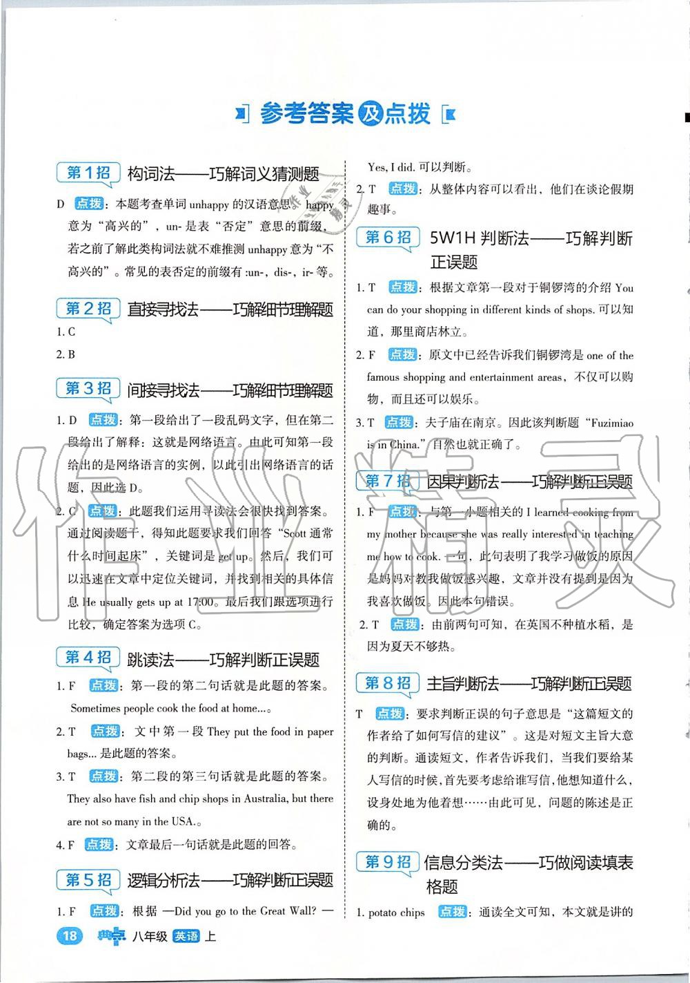 2019年綜合應(yīng)用創(chuàng)新題典中點(diǎn)八年級(jí)英語上冊(cè)人教版 第34頁