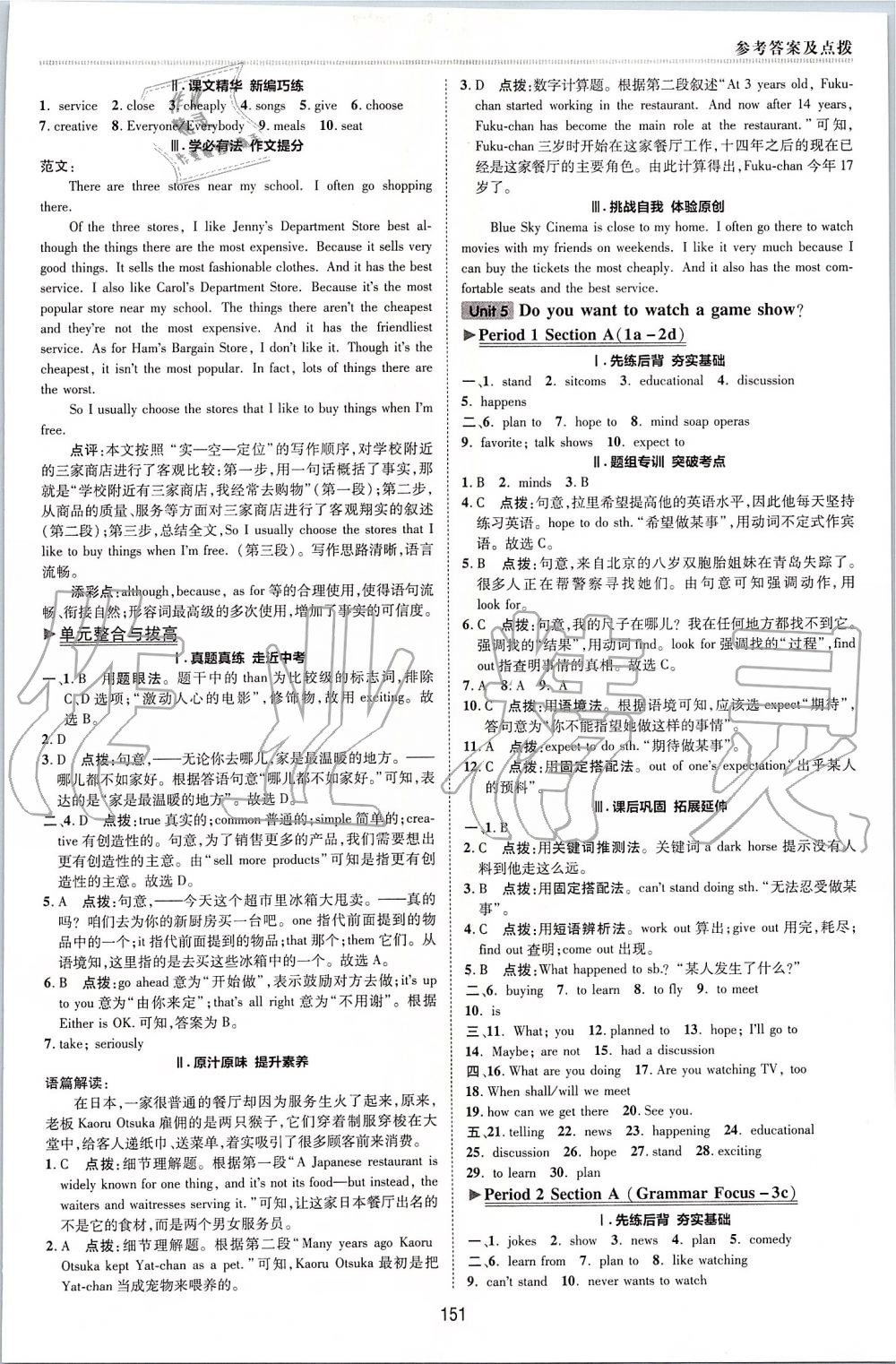 2019年綜合應(yīng)用創(chuàng)新題典中點八年級英語上冊人教版 第21頁