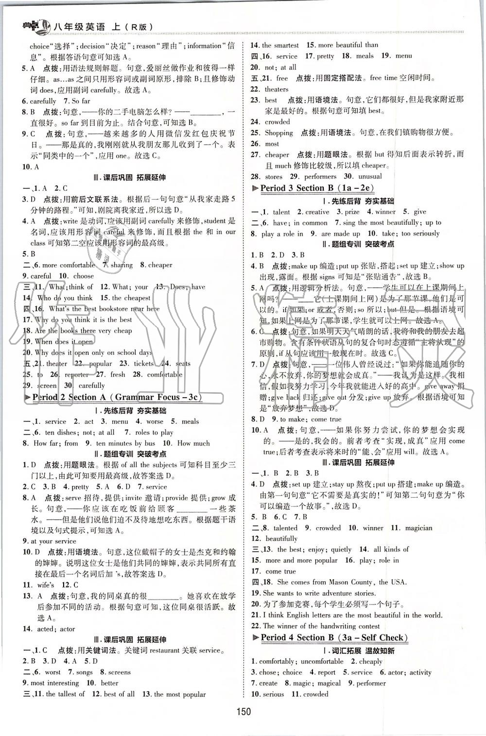 2019年綜合應(yīng)用創(chuàng)新題典中點(diǎn)八年級(jí)英語(yǔ)上冊(cè)人教版 第20頁(yè)