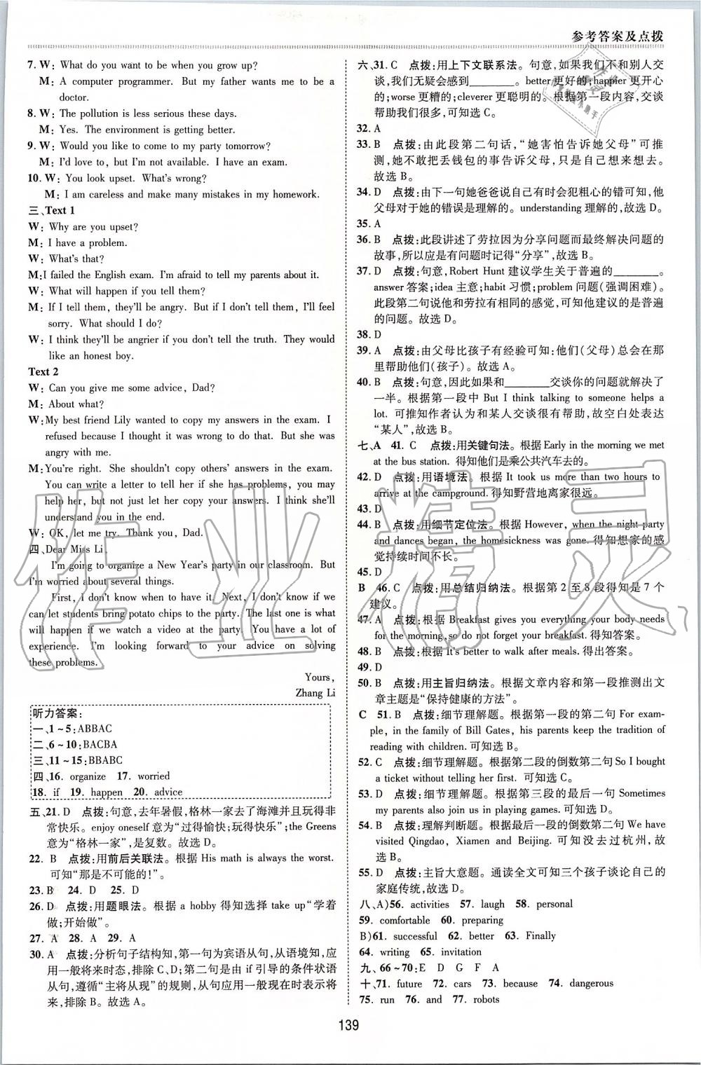 2019年綜合應(yīng)用創(chuàng)新題典中點(diǎn)八年級(jí)英語(yǔ)上冊(cè)人教版 第9頁(yè)