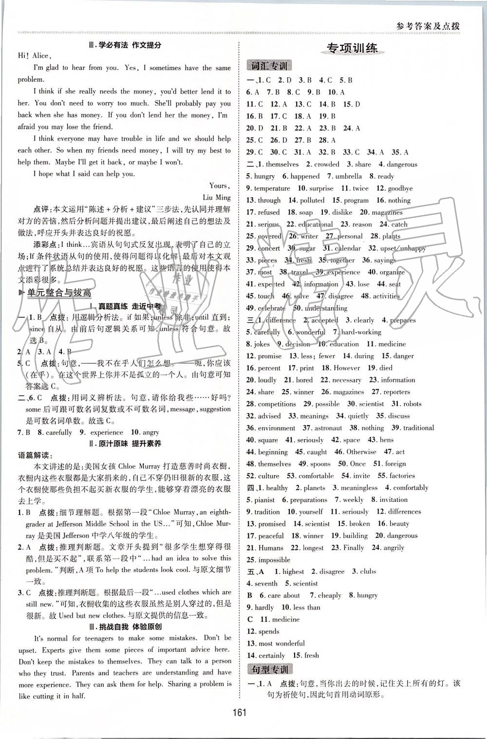 2019年綜合應(yīng)用創(chuàng)新題典中點(diǎn)八年級(jí)英語(yǔ)上冊(cè)人教版 第31頁(yè)