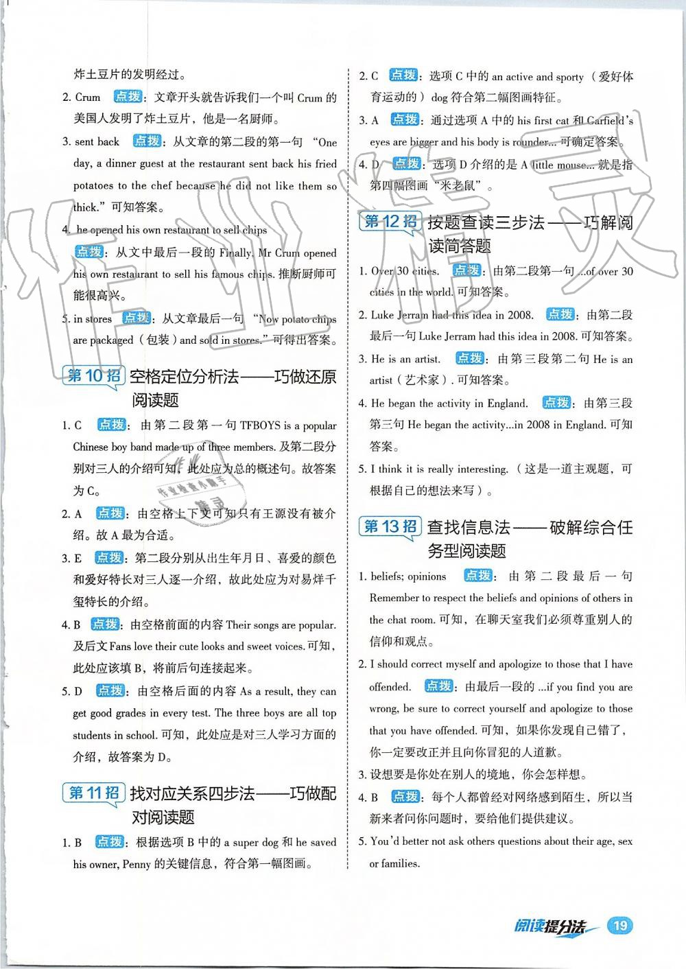 2019年綜合應用創(chuàng)新題典中點八年級英語上冊人教版 第35頁