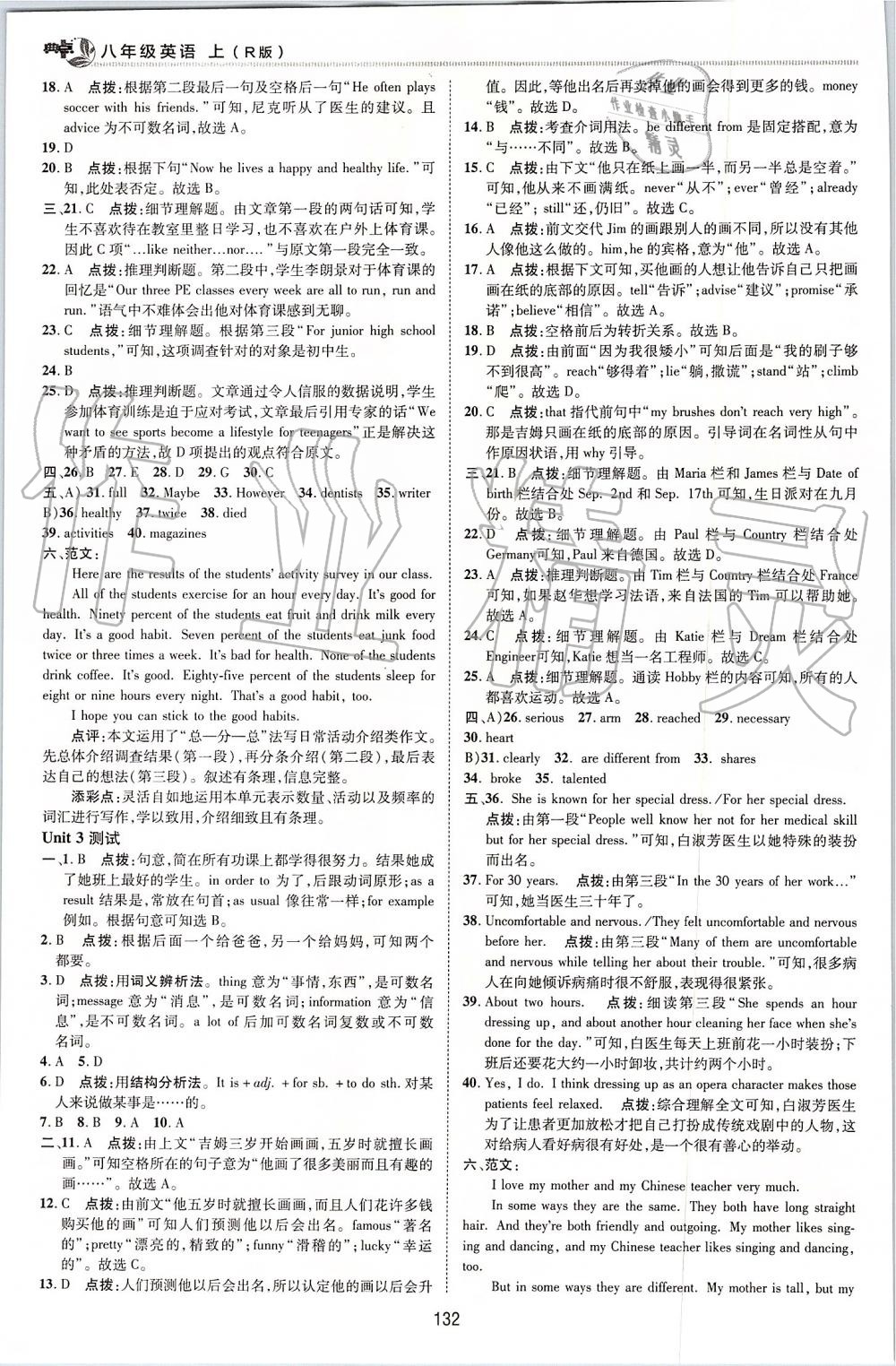 2019年綜合應(yīng)用創(chuàng)新題典中點八年級英語上冊人教版 第2頁