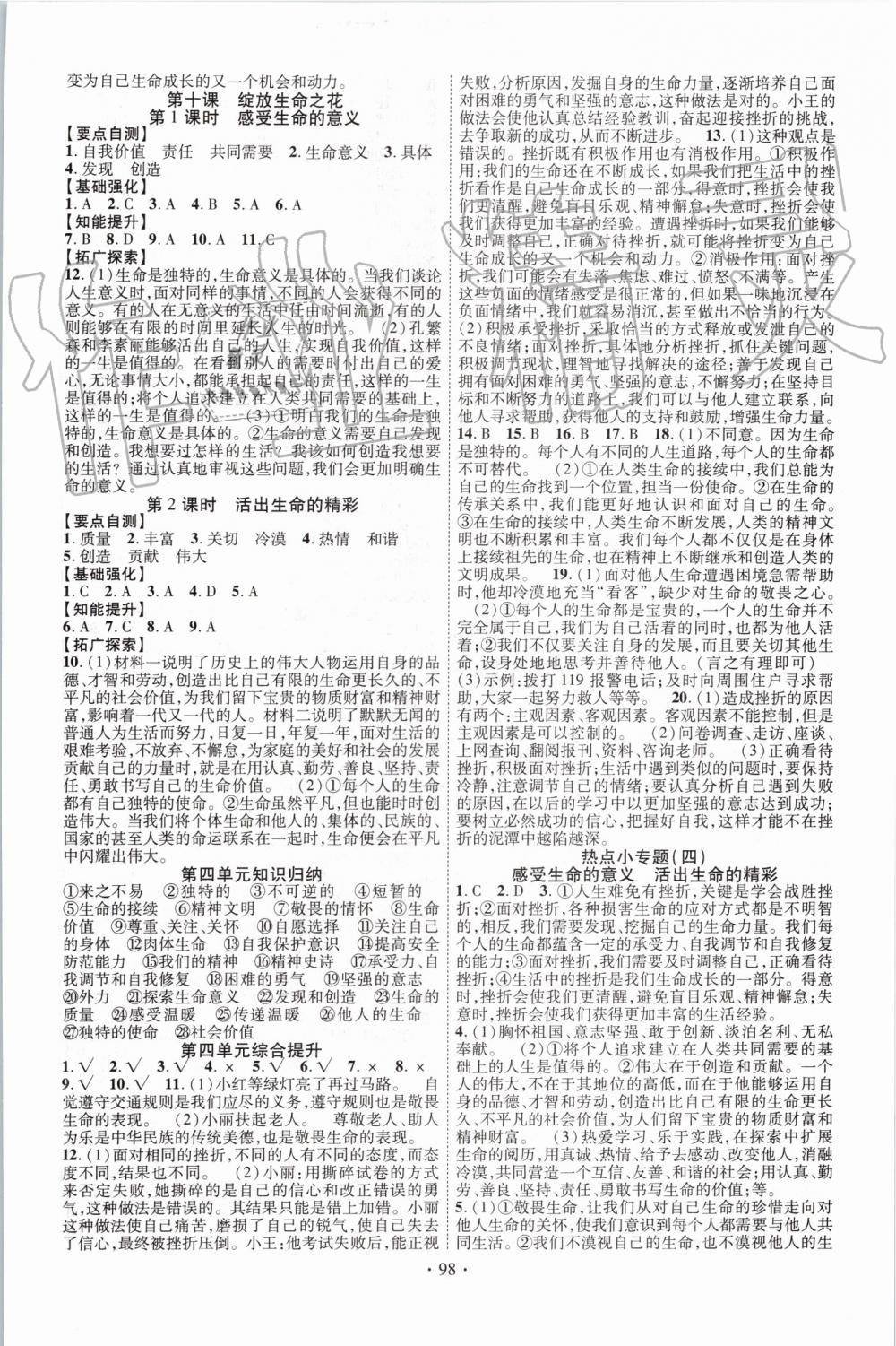 2019年暢優(yōu)新課堂七年級(jí)道德與法治上冊(cè)人教版 第6頁