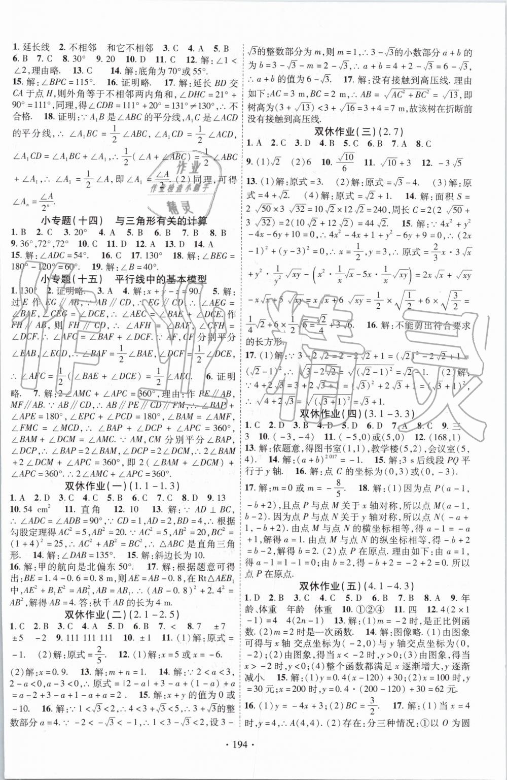 2019年暢優(yōu)新課堂八年級(jí)數(shù)學(xué)上冊(cè)北師大版 第10頁