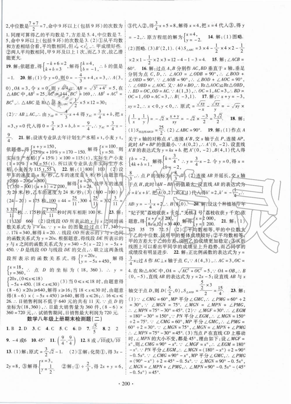 2019年暢優(yōu)新課堂八年級數(shù)學上冊北師大版 第16頁