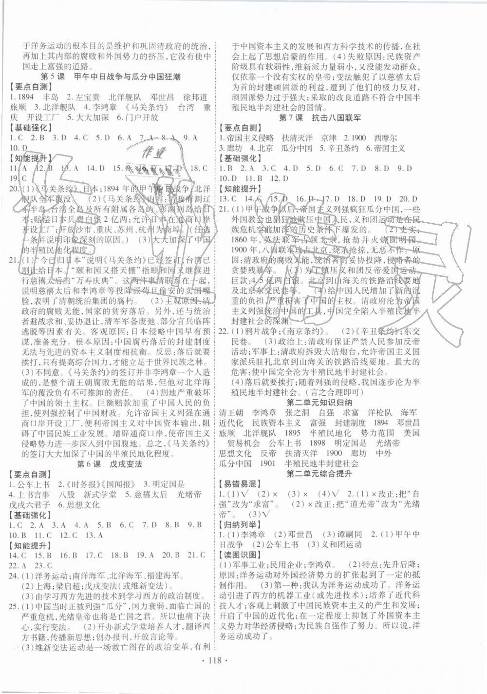 2019年暢優(yōu)新課堂八年級歷史上冊人教版 第2頁