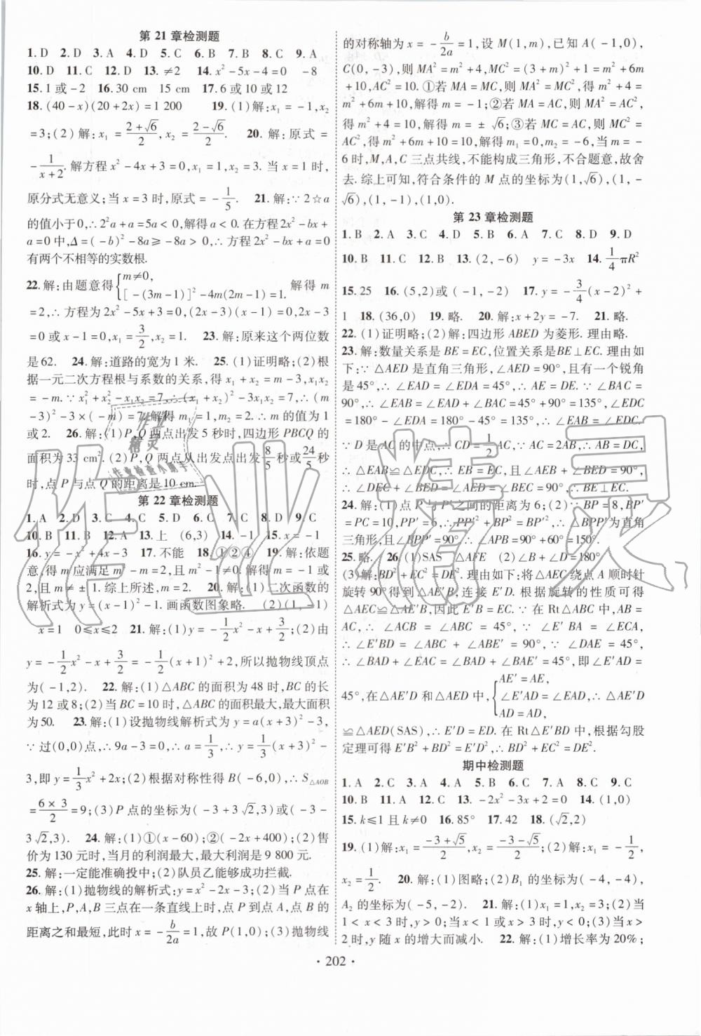 2019年暢優(yōu)新課堂九年級(jí)數(shù)學(xué)上冊人教版 第14頁