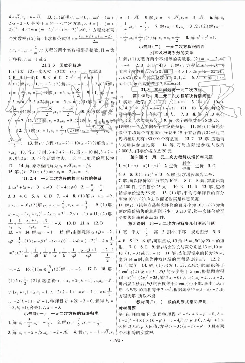 2019年暢優(yōu)新課堂九年級(jí)數(shù)學(xué)上冊(cè)人教版 第2頁(yè)