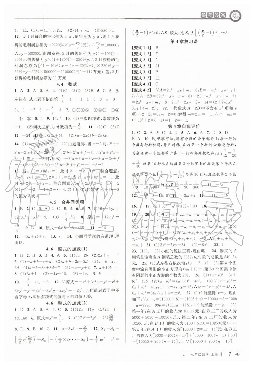 2019年教与学课程同步讲练七年级数学上册浙教版 第7页