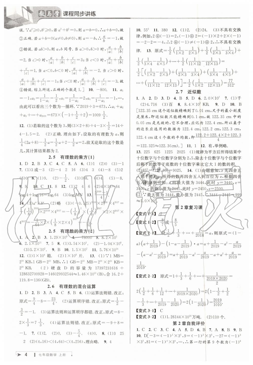 2019年教与学课程同步讲练七年级数学上册浙教版 第4页