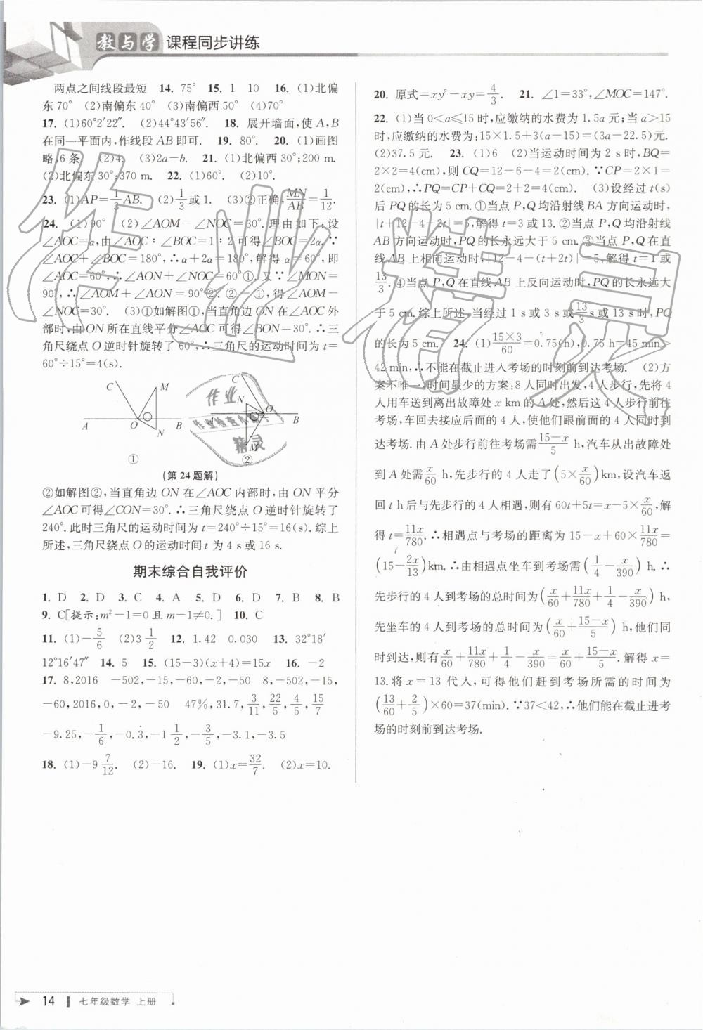 2019年教与学课程同步讲练七年级数学上册人教版台州专版 第14页