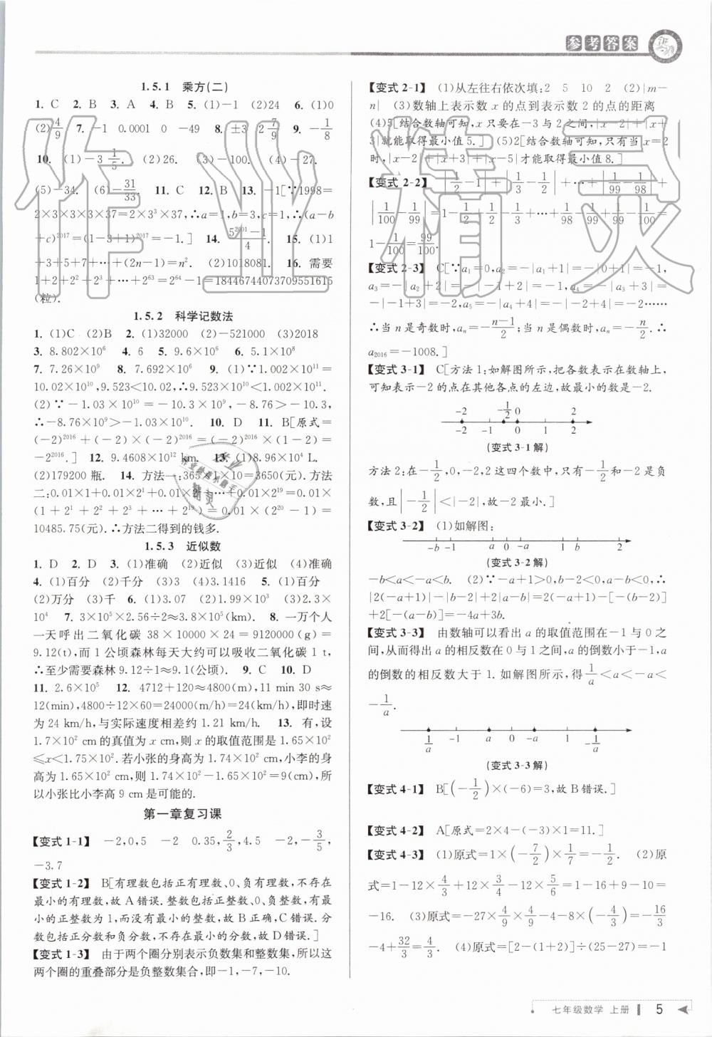 2019年教与学课程同步讲练七年级数学上册人教版台州专版 第5页