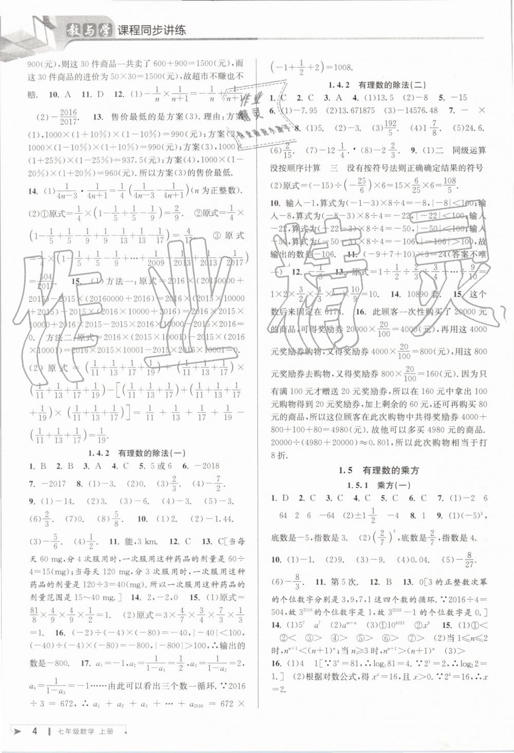 2019年教与学课程同步讲练七年级数学上册人教版台州专版 第4页