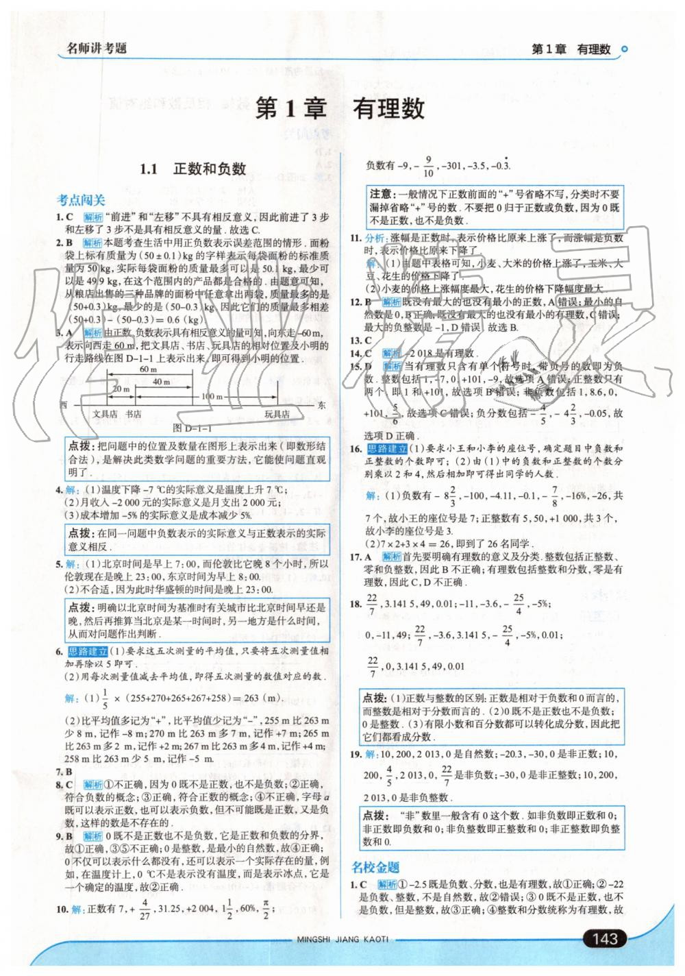 2019年走向中考考场七年级数学上册上海科技版