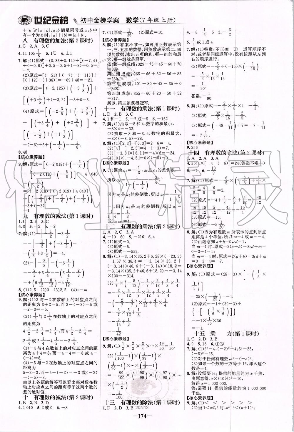 2019年世紀金榜金榜學案七年級數(shù)學上冊人教版 第17頁