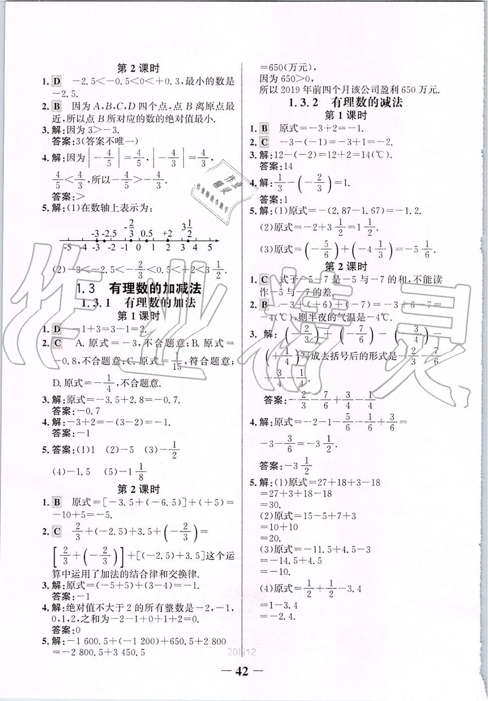 2019年世紀(jì)金榜金榜學(xué)案七年級數(shù)學(xué)上冊人教版 第25頁