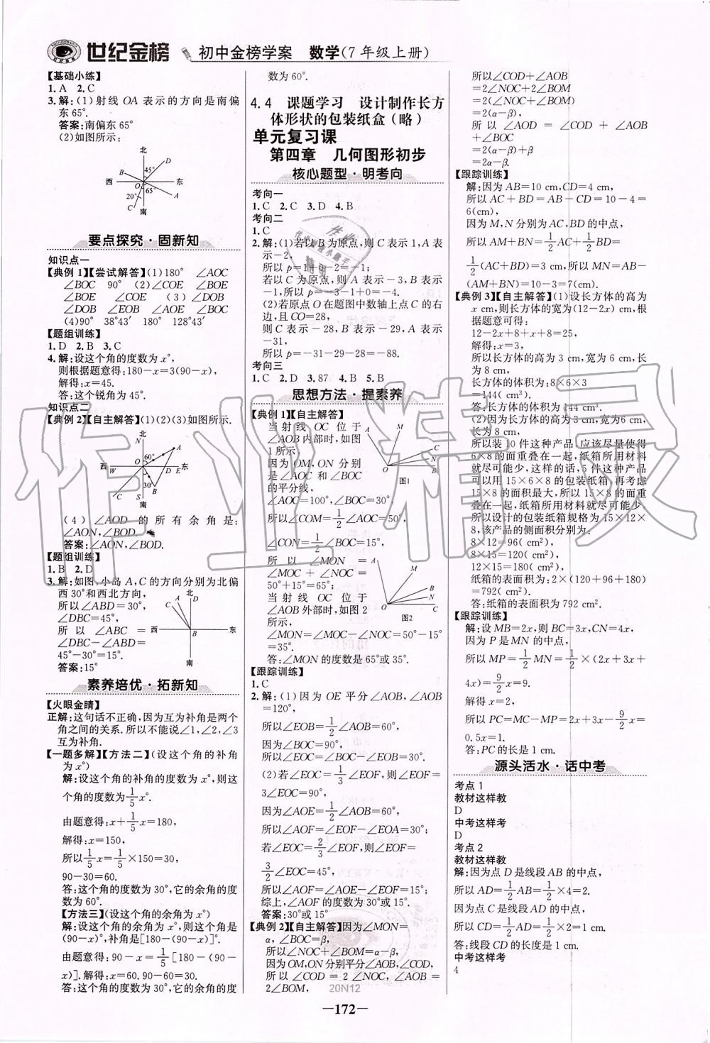 2019年世紀金榜金榜學案七年級數(shù)學上冊人教版 第15頁