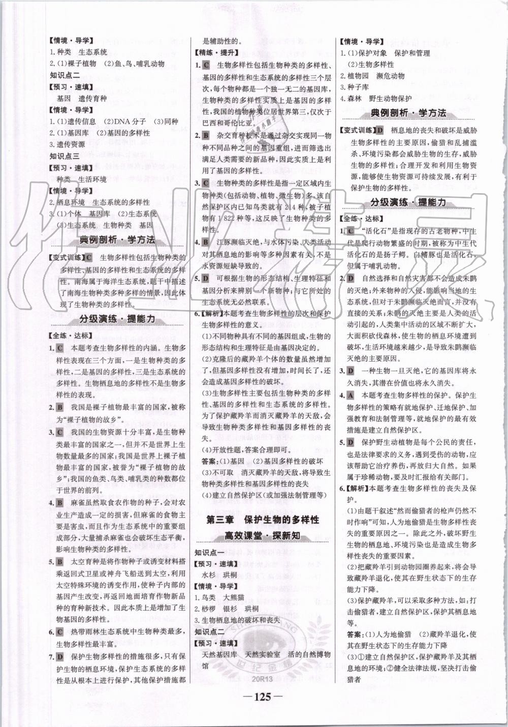 2019年世紀(jì)金榜金榜學(xué)案八年級生物上冊人教版 第17頁