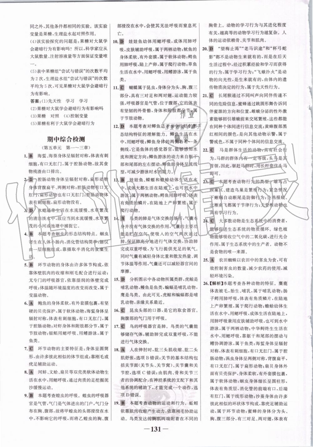 2019年世紀(jì)金榜金榜學(xué)案八年級生物上冊人教版 第23頁