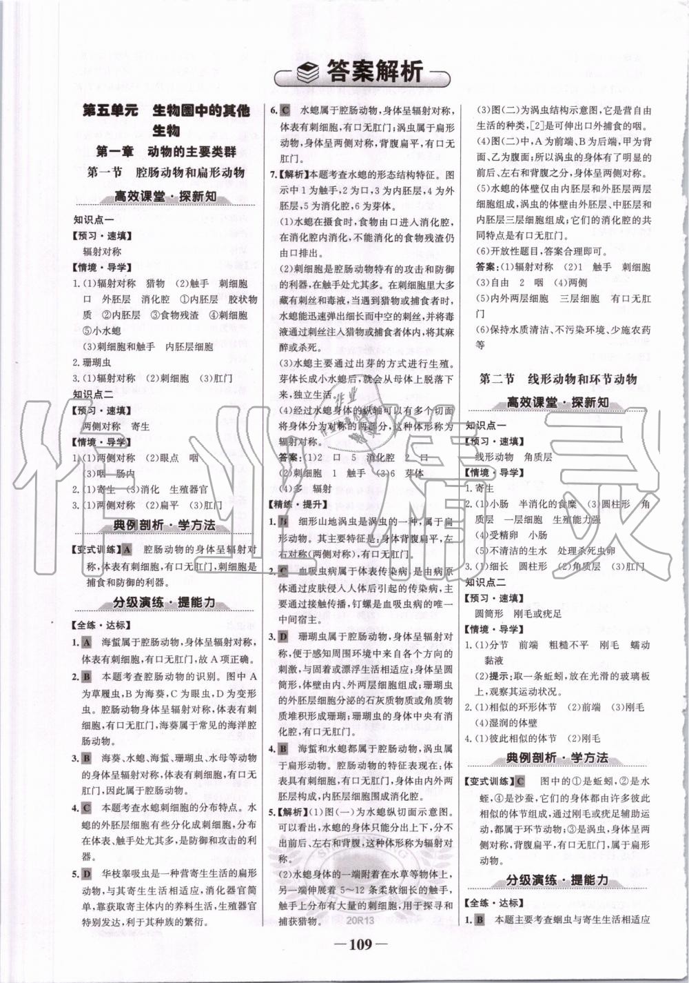 2019年世紀金榜金榜學案八年級生物上冊人教版 第1頁